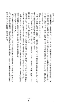 蒼き魔女リヴィア 逃げられぬ淫獄, 日本語