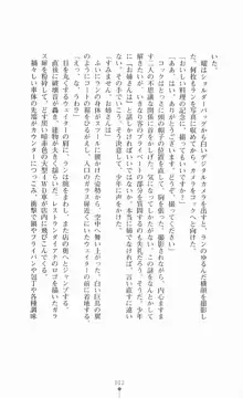 鋼鉄闘姫ラン 陵辱のエクソダス, 日本語