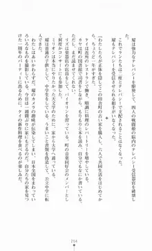 鋼鉄闘姫ラン 陵辱のエクソダス, 日本語