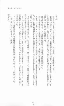 鋼鉄闘姫ラン 陵辱のエクソダス, 日本語