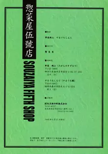 惣菜屋伍號店, 日本語