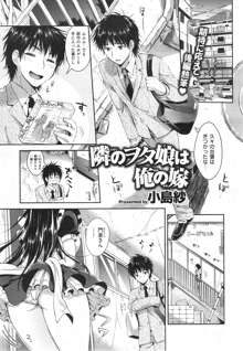 Tonari no Wotako ha Ore no Yome Ch.1-2, 日本語