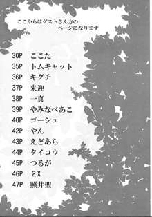 にゃにゃにゃ世界樹さま, 日本語