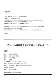 デリヘル嬢早苗さんにご奉仕してもらった, 日本語