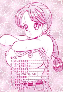 おしえてあげる♥, 日本語