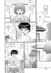 隣のお姉さん, 日本語