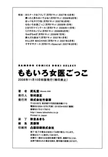 ももいろ女医ごっこ, 日本語