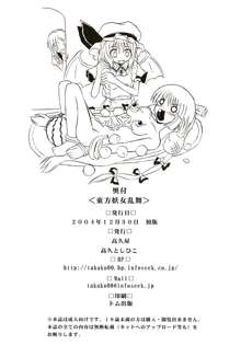 東方妖女乱舞, 日本語