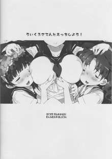 ういくろさてんとHしよう!, 日本語