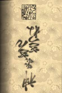 神 ぎんぎんぎんぎつね, 日本語