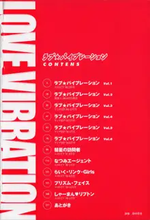 ラブ☆バイブレーション, 日本語