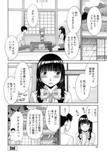 爆乳家政婦アヤメさん, 日本語