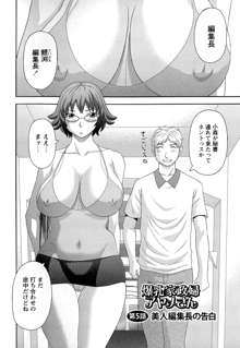 爆乳家政婦アヤメさん, 日本語