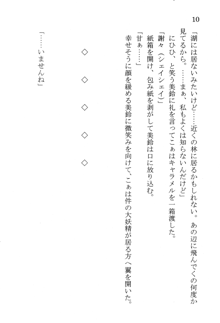 なれそめ　おしおき　ちゅっちゅ, 日本語