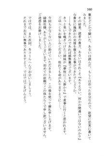 なれそめ　おしおき　ちゅっちゅ, 日本語