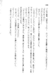 なれそめ　おしおき　ちゅっちゅ, 日本語