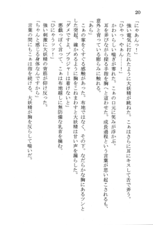 なれそめ　おしおき　ちゅっちゅ, 日本語