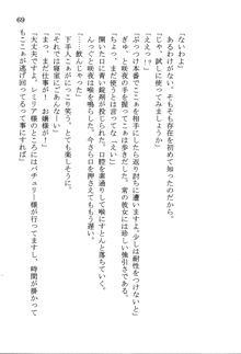 なれそめ　おしおき　ちゅっちゅ, 日本語