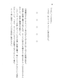 なれそめ　おしおき　ちゅっちゅ, 日本語