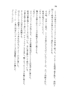 なれそめ　おしおき　ちゅっちゅ, 日本語