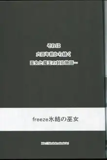 freeze氷結の巫女-神意-, 日本語