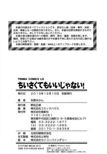 ちいさくてもいいじゃない！, 日本語