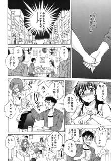 Anata no Subete ga Shiritakute Ch.1-2, 日本語