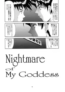 Nightmare of My Goddess 6, 日本語