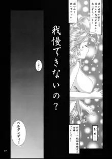 Nightmare Of My Goddess Vol.4, 日本語