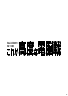 エヴァ様のオシオキ, 日本語