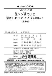 元ヤン娘だけど恋をしたっていいじゃない！, 日本語