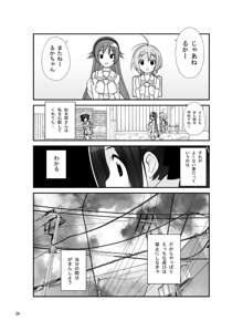 露出少女異譚 六篇, 日本語