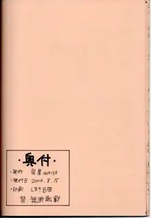 ガイヤ2004, 日本語