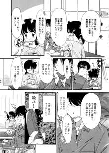 おじさん以上恋愛未満 1, 日本語