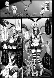 悪堕ち島風～エロ触手に堕とされる艦娘～, 日本語