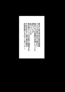 3年○組肉奴隷先生, 日本語