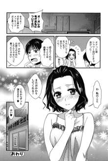 とろカノ, 日本語