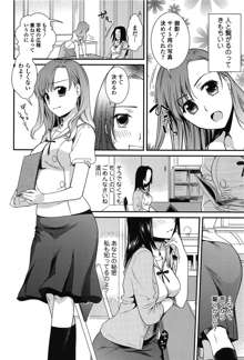 とろカノ, 日本語