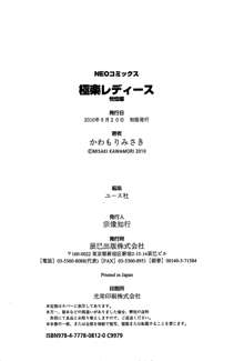 極楽レディース 恍惚編, 日本語