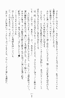 エロデレ2 完璧お嬢さまがときめく時, 日本語