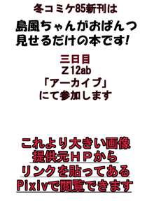 アーカイブへち「しまかぜちょっと来なさい」, 日本語