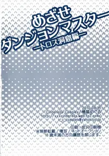 めざせダンジョンマスター -トロス洞窟編-, 日本語