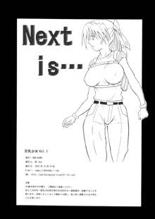 巨乳少女　Vol.1, 日本語