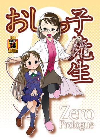 Oshikko Sensei ZERO Prologue, 日本語