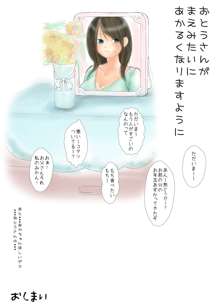 おとうさんとないしょ ～ある大家族の父と娘 行く年来る年秘め初め～, 日本語