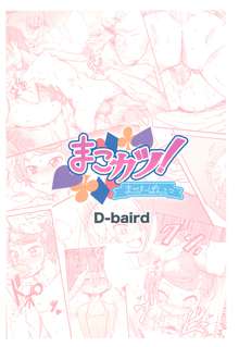 まこカツ！まこぴーぽんこつ, 日本語