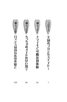 騎士プリ お姫様は修行中！, 日本語