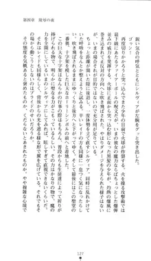 紅き瞳のヴァンパイア, 日本語