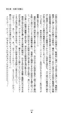 聖輪の浄魔士 葉月, 日本語