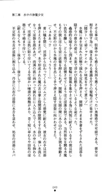 聖輪の浄魔士 葉月, 日本語